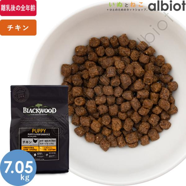 ブラックウッド パピー ドッグフード 7.05kg