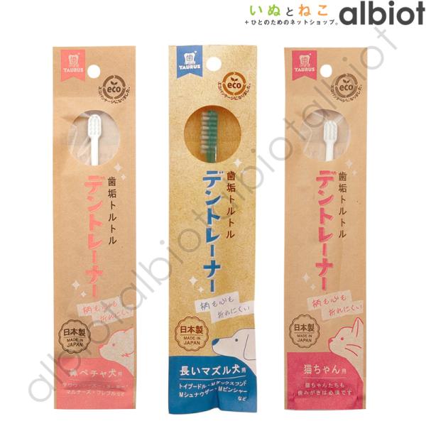 トーラス デントレーナー