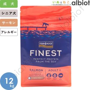 フィッシュ4ドッグ サーモン 小粒 12kg ドッグフード｜albiot-shop