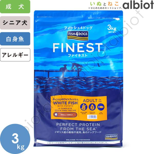 フィッシュ4ドッグ オーシャンホワイトフィッシュ 3kg ドッグフード
