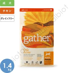GATHER ギャザー フリーエーカー 1.4kg ドッグフード
