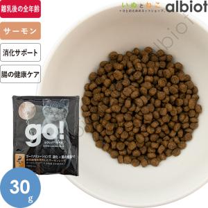 GO! ソリューションズ 消化＋腸の健康ケア サーモンキャット 30g キャットフード｜albiot-shop