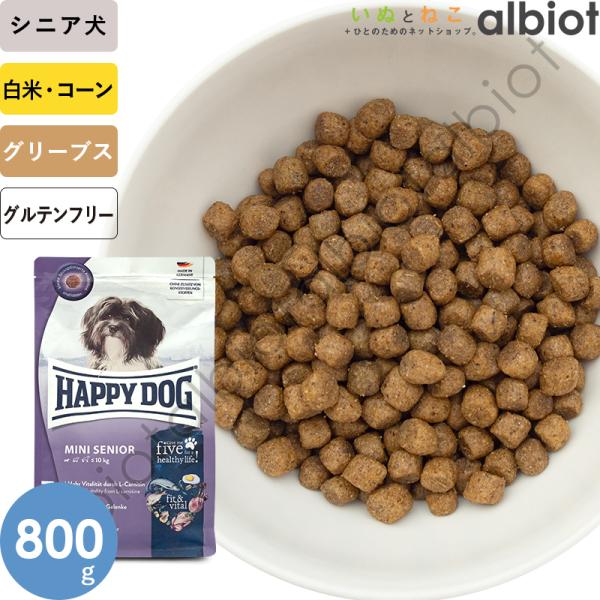 ハッピードッグ フィット＆バイタル ミニ・シニア 800g ドッグフード