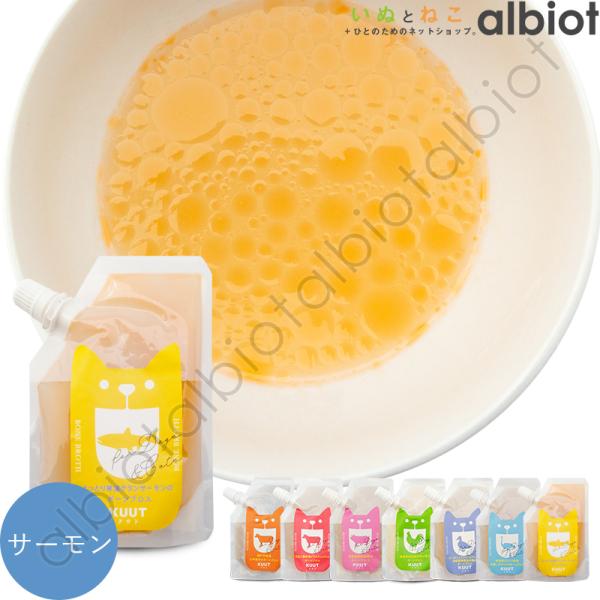 KUUT ボーンブロススープ とっとり琴浦グランサーモンのボーンブロス 120g