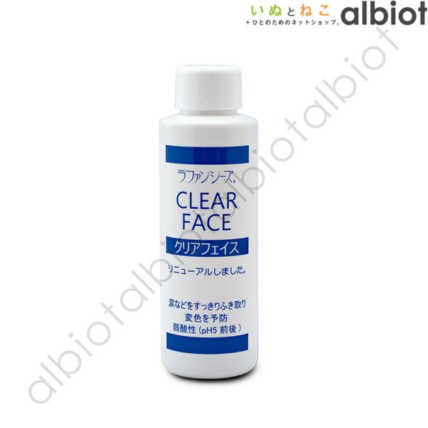ラファンシーズ クリアフェイス 125ml