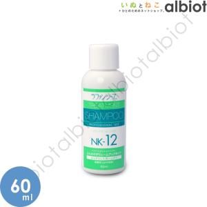 ラファンシーズ トリートメントシャンプー NK-12  60ml