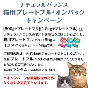 ナチュラルバランス LID RESERVE 猫...の詳細画像1