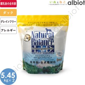 ナチュラルバランス ポテト＆ダック 5.45kg×2袋 ドッグフード｜albiot-shop