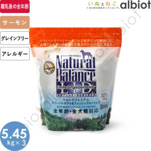 ナチュラルバランス スウィートポテト＆フィッシュ 5.45kg×3袋 ドッグフード｜albiot