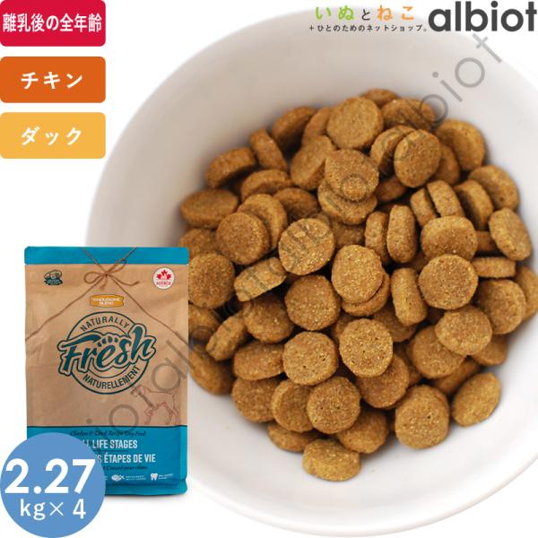 ナチュラリーフレッシュ チキン＆ダック 2.27kg×4袋 ドッグフード