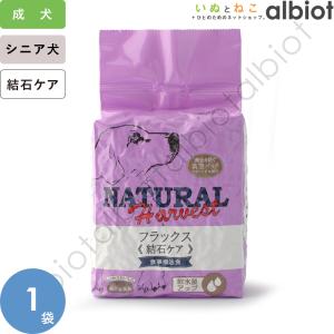 ナチュラルハーベスト フラックス 1.47kg(真空パッケージ) 爆買