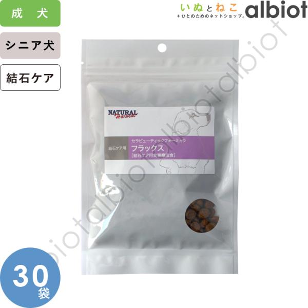 ナチュラルハーベスト フラックス ポータブルパック 100g×30袋 ドッグフード