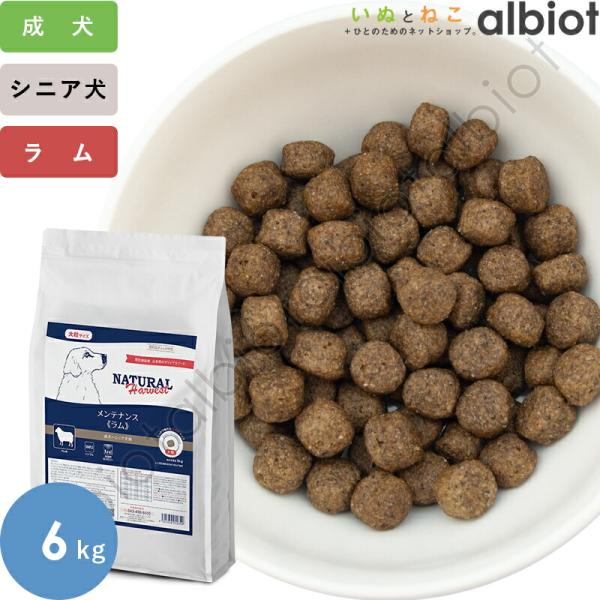 ナチュラルハーベスト メンテナンス ラム 6kg (ジッパー付き) [大粒]