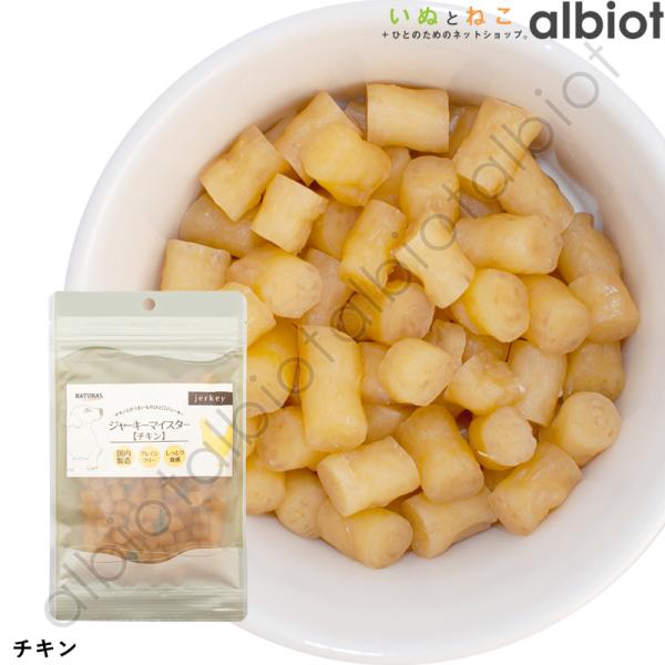 ナチュラルハーベスト ジャーキーマイスター チキン 50g