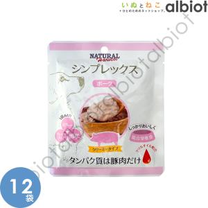 ナチュラルハーベスト シンプレックス ポーク 70g×12袋 ドッグフード｜albiot-shop