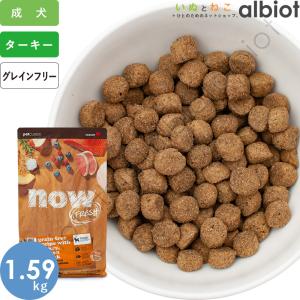 ナウフレッシュ グレインフリー アダルト 1.59kg レギュラー粒 ドッグフード｜albiot-shop