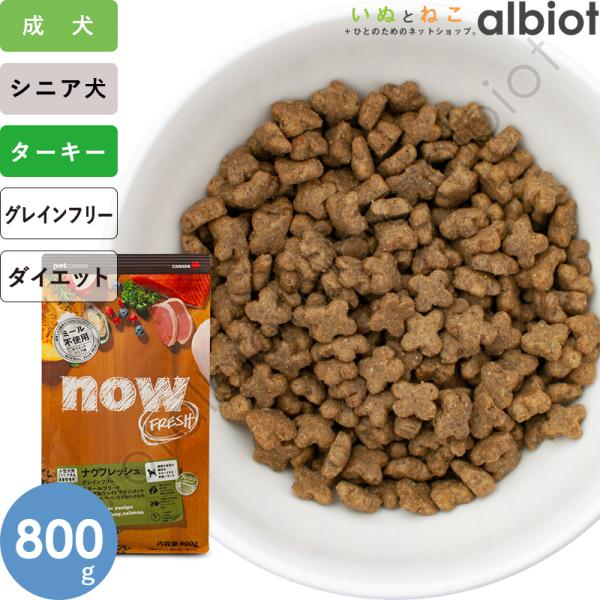 ナウフレッシュ グレインフリー スモールブリード シニア＆ウェイトマネジメント 800g 小粒 ドッ...