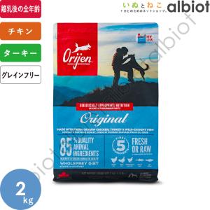 オリジン オリジナル ドッグフード 2kg｜albiot-shop
