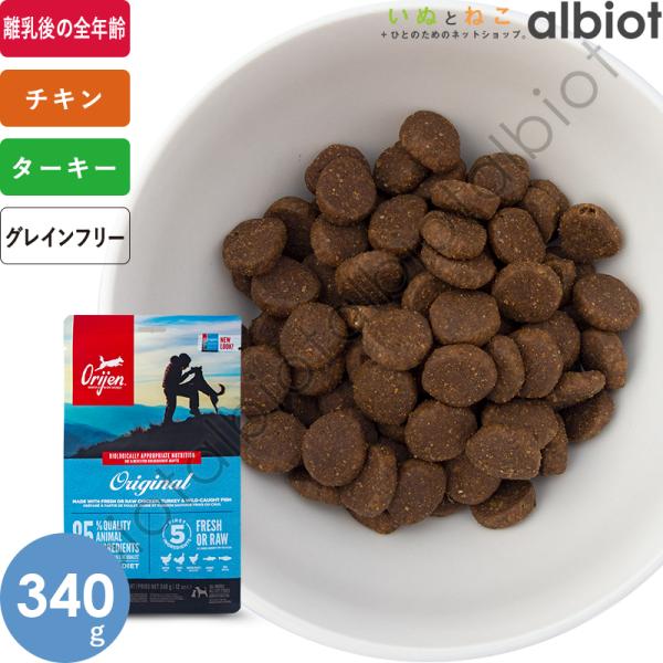 オリジン オリジナル ドッグフード 340g