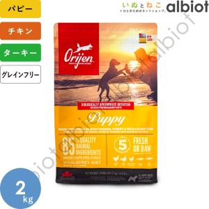 オリジン パピー ドッグフード 2kg｜albiot-shop