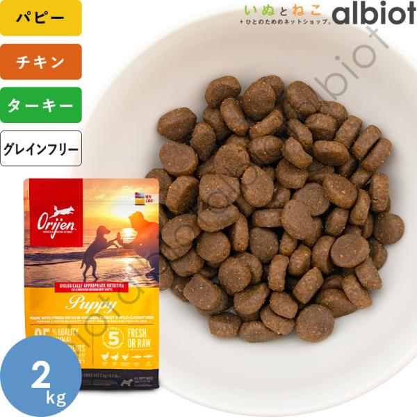 オリジン パピー ドッグフード 2kg