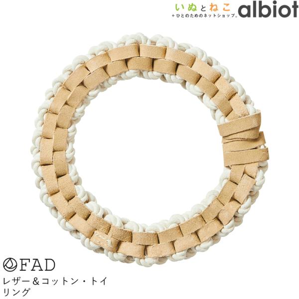 犬のおもちゃ FAD レザー＆コットン・トイ リング (PTFA06003)