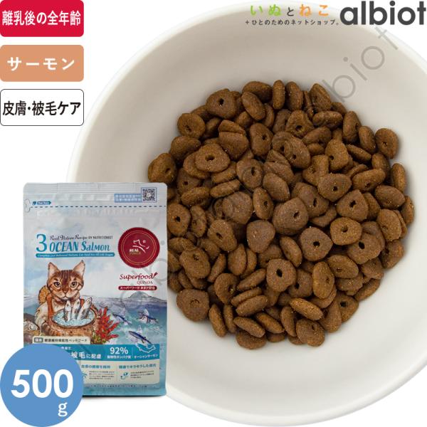 リアルネイチャーレシピ No.3 オーシャンサーモン キャットフード 500g