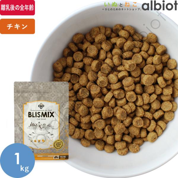 ブリスミックス キャット チキン 1kg キャットフード