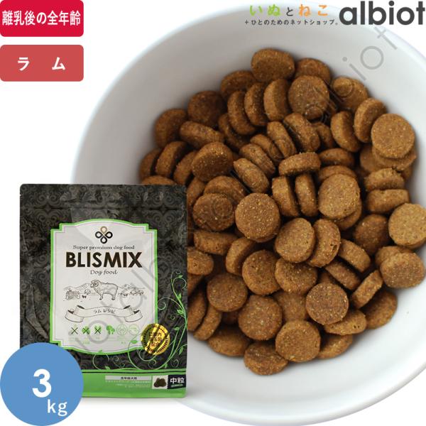 ブリスミックス ラム 中粒 3kg ドッグフード