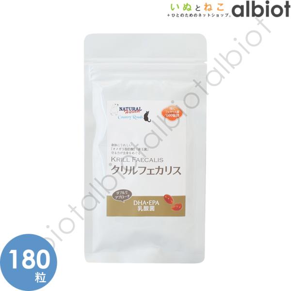 ナチュラルハーベスト カントリーロード クリルフェカリス 180粒