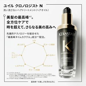 【2,178円OFF】ケラスターゼ CH ユイ...の詳細画像2