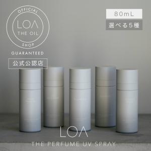 【選べる香り】LOA THE Perfume UV spray 80mL ◆スタイリング スプレー◆アロマ UVケア 紫外線対策 フレグランス 香水 パフューム 正規販売店