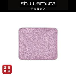 shu uemura（シュウ ウエムラ） 【正規販売店】プレスド アイシャドー