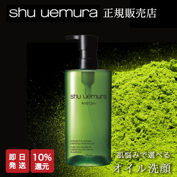 【正規販売店】◆ ユースラディアントオイル 450mL ◆シュウ ウエムラ スキンケア◆オイルクレン...