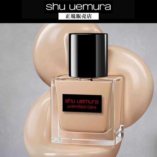 【正規販売店】アンリミテッド ケア ツヤ セラム ファンデーション 【全8種】35ml◆シュウ ウエ...