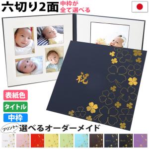 クラウンハート お宮参り写真台紙 2面6切 6切 2l l【はな柄 中枠白色