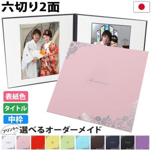 クラウンハート お宮参り写真台紙 2面6切 6切 2l l【シンプル 中枠黒色