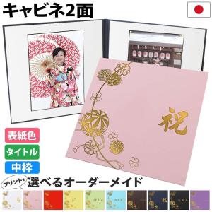 クラウンハート お宮参り写真台紙 2面6切 6切 2l l【雅柄 中枠白色