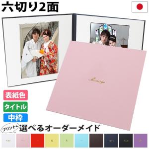 クラウンハート お宮参り写真台紙 2面6切 6切 2l l【シンプル 中枠黒色