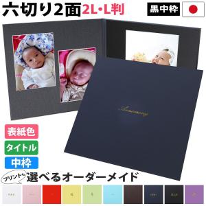 クラウンハート お宮参り写真台紙 2面6切 6切 2l l【シンプル 中枠黒色