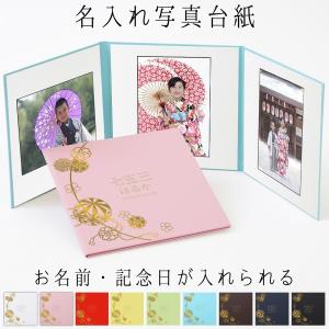 名入れアルバム　写真台紙　3面六つ切り・A4サイズ　中枠白色タイプ　お名前・タイトル・日付が表紙に入る　