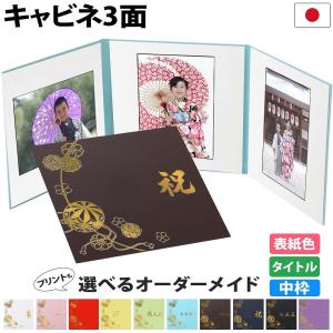 写真台紙 3面2l【まり 中枠白色】送料無料 3面2L 3面l 中枠付き アルバム 結婚 七五三 ベビー 成人式 お祝い 結婚祝い 出産 婚礼 お宮参り 753 日本製