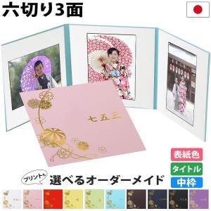 クラウンハート 写真台紙 3面6切【3面六つ切り L版 まり 中枠白色】3面