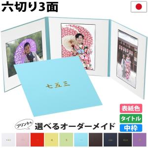 写真台紙 3面2l【花 中枠白色】送料無料 3面2L 3面l 中枠付き アルバム