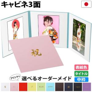 写真台紙 3面2l【動物 中枠白色】送料無料 3面2L 3面l 中枠付き