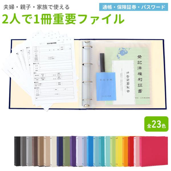 ファイル 保管 二人分を1冊に 保険証券・重要書類【2人で1冊 重要ファイル 無地】保管ホルダー  ...