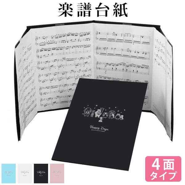 楽譜ファイル 楽譜台紙【動物 4面】送料無料 可愛い 書き込み 合唱 見開き プレゼント a4 見や...