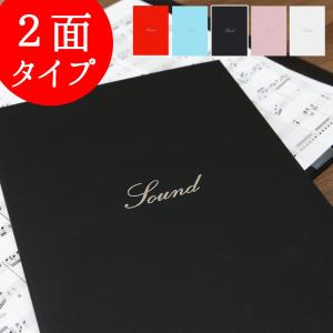 楽譜ファイル 楽譜台紙【シンプル 2面】送料無料 可愛い 書き込み 合唱 見開き プレゼント a4 見やすい 譜面止め付き 楽譜バインダー 発表会 日本製