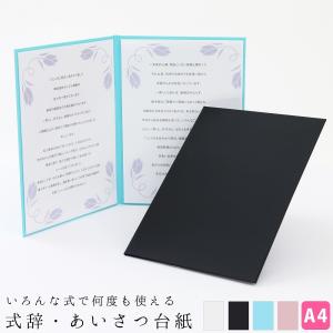 クラウンハート 式辞台紙 挨拶用ファイル A4 日本製 【祝辞 謝辞 答辞