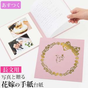 結婚式 手紙 両親 便箋長文用 花嫁の手紙台紙 新郎 新婦